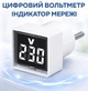 Цифровий AC вольтметр індикатор мережі з євровилкою, діапазон 50–500 В, Біла індикація - изображение 1