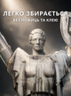 3D пазл монумент Родина-Мать с AR технологией дополненной реальности 52х 21.5 см - изображение 3
