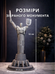 3D пазл монумент Родина-Мать с AR технологией дополненной реальности 52х 21.5 см - изображение 7
