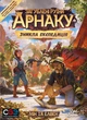 Настольная игра Руины острова Арнак. Пропавшая экспедиция (укр.) - изображение 1