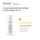 Солнцезащитный флюид для всех типов кожи SPF 50 Babe Laboratorios 50 мл 8437014389449 - изображение 4