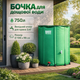 Бочка для дождевой и технической воды на 750 л складная с краном бак Bass Polska BH 7999 мягкий резервуар для дождевой воды зеленый - изображение 1