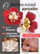 Клипсы на манжеты рубашки зажимы для рукавов без проколов женские декоративные запонки цветок красный с жемчугом 5 лепестков брошь украшение для одежды аксессуары на блузку рубашку рукава пара 2 шт нарядные стильные подарочные женские красные - изображение 2