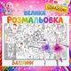 Мега розмальовка-плакат "Балерини" - розмальовка для дівчаток, подарунок дитині, набір для творчості 60*100см - зображення 1