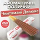 Ароматичні палички Чинтамані 250 грам HKPD Натуральні пахощі ручної роботи індійські аромапалочки для дому - зображення 1