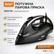 Утюг 2800W с нанокерамической подошвой и функцией отпаривания RAF R.1153 - изображение 1