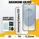 Закаленное защитное стекло для Samsung Galaxy S25 глянцевое полноэкранное противоударное стекло на саимсунг с25 - изображение 1