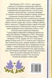 Лісова пісня Вибрані драматичні твори - Леся Українка - зображення 2