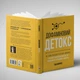 Книга "Дофаминовый детокс. Как избегать отвратительных факторов и настроить свой мозг на выполнение сложных задач", Тибо Морис - 611391 - изображение 12