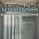 Карниз-штанга телескопический раздвижной раскладной для душевой шторы (150-280 см) - изображение 1