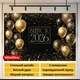 Баннер для фотозоны Выпуск 2026 стильный черный с золотыми шариками 300x200см, №41402 - изображение 4