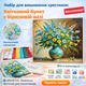 Набор для вышивки крестом JOZYSH «Цветочный букет в бирюзовой весе» - 14CT, 40х40 см, канва Аида с нанесенным рисунком - изображение 2
