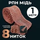 Сетка Панченко медная, 1 метр - изображение 1