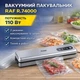 Вакуумный упаковщик для продуктов с герметичной запайкой RAF R.74000 110 Вт - изображение 1