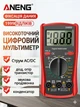 Цифровой мультиметр ANENG DM850 AC/DC, hFE, диод, конденсатор, прозвонка - изображение 2