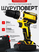 Аккумуляторный шуруповерт 24V с набором инструментов в кейсе 2 аккумулятора 5.0Ah - изображение 1