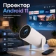 Домашний проектор кинотеатр 4к для просмотра фильмов Led портативный проектор Android с Wifi и Bluetooth HY300 Pro HD - изображение 1