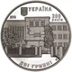Монета 200 років Львівському торговельно-економічному університету 2 грн. - изображение 1