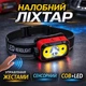 Потужний налобний LED ліхтар 1200 mAh світлодіодний ліхтарик з автоматичним датчиком руху - зображення 1