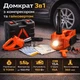 Электрический набор 3в1 автомобильный домкрат с электрогайковертем 12V и компрессором 10BAR - изображение 2
