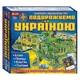 Гра 3в1. Подорожуємо Україною - изображение 1