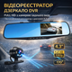 Відеореєстратор дзеркало DVR T605 Full HD з камерою заднього виду — Автомобільний реєстратор-дзеркало 2 в 1 з екраном 4.3" - зображення 2
