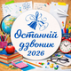 Мини Баннер Для Фотозоны Останній Дзвоник 2026 Синий Шрифт Выпускной - изображение 2