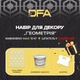 Трафарет для штукатурки та фарби DFA Геометрія 25 0.3-1мм та декоративна штукатурка "Marmorino Maxi" 10 кг + в подарунок шпатель - изображение 2
