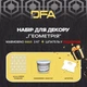 Трафарет для штукатурки та фарби DFA Геометрія 25 0.3-1мм та декоративна штукатурка "Marmorino Maxi" 3 кг + в подарунок шпатель - изображение 2
