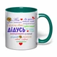 Чашка з друком "Турботливий дідусь" (колір темно-зелений) (39611) - зображення 2
