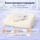 Простынь с подогревом полуторная LUX ECONOM 120x155, плотность ткани 400 г/м, Турция, молочная, артикул 10082 - изображение 1