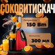 Шнековая соковыжималка RAF 150 Вт красная с нержавеющим фильтром реверс широкое отверстие 80 мм - изображение 1