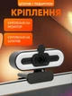 Веб-камера со светодиодной подсветкой + штатив FULL HD WEB-камера с автофокусом и микрофоном, с крышкой на объективе - изображение 7