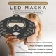 Силиконовая LED маска для фототерапии в домашних условиях IROS BEAUTY M226 - изображение 2