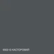 Краска Акрил-латексная Фасадная Skyline 6502-G Касторовый 5л - изображение 4