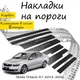 Накладки на пороги Skoda OCTAVIA III (A7) Шкода Октавия 3 2013-2020 Нержавеющая сталь Внутренние. Цвет Карбон. - изображение 1