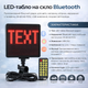 LED-табло на стекло Bluetooth - программируемая бижущая строчка для авто, магазина, витрины, управления с телефона (Android/iOS) - изображение 1