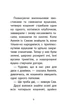 Истории спасения. Книга 3. Лисенок в опасности Люси Дэниелс - изображение 4