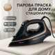 Утюг MAGIO MG-131, паровой утюг для одежды, профессиональный паровой утюг, утюг электрический паровой - изображение 12