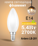 Светодиодная лампа Ardero LB-201 5,4Вт 865Lm E14 2700K матовая (LB201/E142700M) - изображение 1