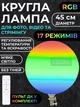 Профессиональная круглая LED лампа 45см RGB блин светодиодный видеосвет с пультом и регулировкой яркости для блогера - изображение 1