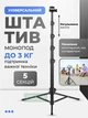 Профессиональный штатив-трипод с держателем для телефона, камер и кольцевых ламп, 1/4", 165 см с чехлом - изображение 1