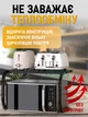Настольная полка для микроволновой печи, металлическая кухонная подставка-органайзер для кухни, стеллаж для микроволновки - изображение 3