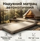 Матрас бежевый автоматический с подушкой 175*65*4 см. материал полиэстер Memory Foam подходит для кемпинга поездок - изображение 1