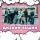 Чашка черная хамелеон с блестками матовая Kpop Stray Kids Стрей кидс 330 мл (СКЗ030131) - изображение 3