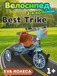 Триколісний велосипед Best Trike BS-741-52, колеса EVA 10"/8", кошик - зображення 1