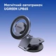 Автодержатель для телефона UGREEN LP865 магнитный на приборную панель Metal Gray (UGR-45577) - изображение 5