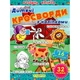 Кроссворды для детей. Синяя с наклейками 364512 - изображение 2