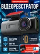 Відеореєстратор для авто 4K UHD WiFi автомобільний реєстратор міні автореєстратор с G-сенсором 24/7 з камерою заднього виду + карта пам'яті 64 Гб - зображення 1