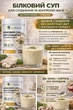 Белковый суп для похудения и контроля веса Nutripharma Грибной, 26 г белка, 600 г - изображение 1